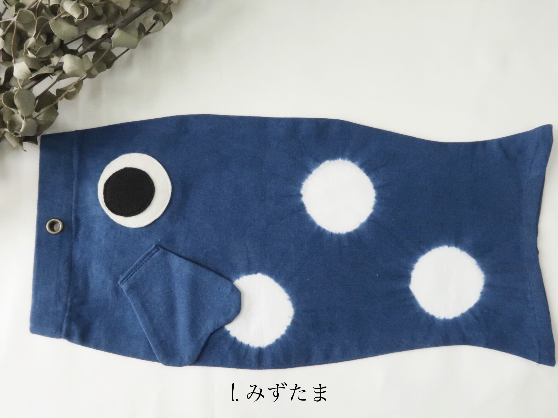 手染め 藍染め鯉のぼり 室内用 端午の節句 | 藍染のアイヒラコ
